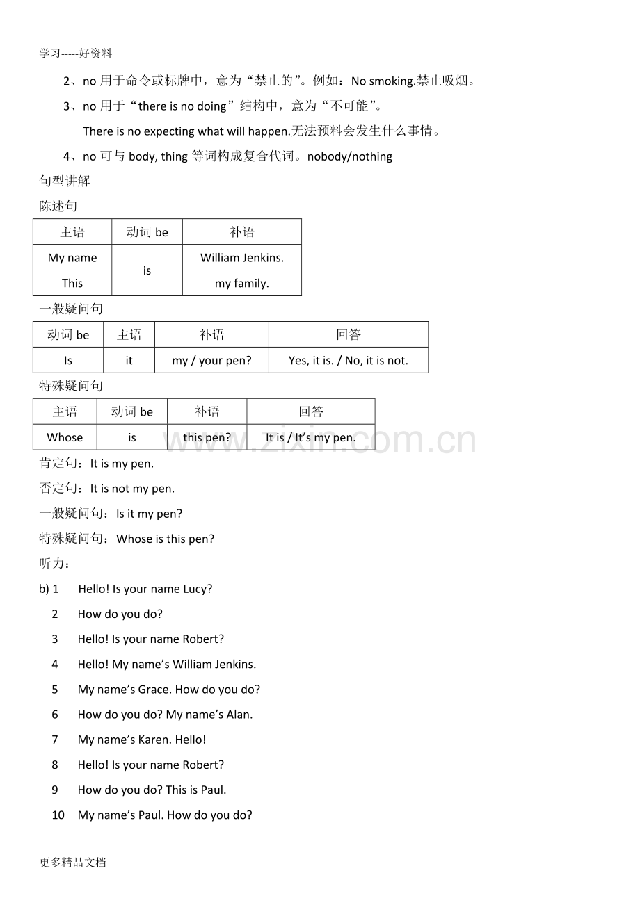 青少版新概念1A教案汇编.docx_第2页