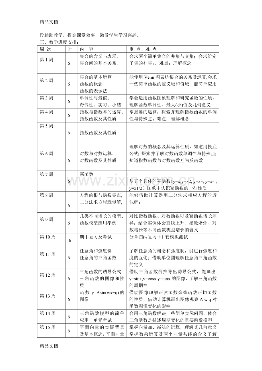 新课标高一上学期数学教学计划.doc_第2页