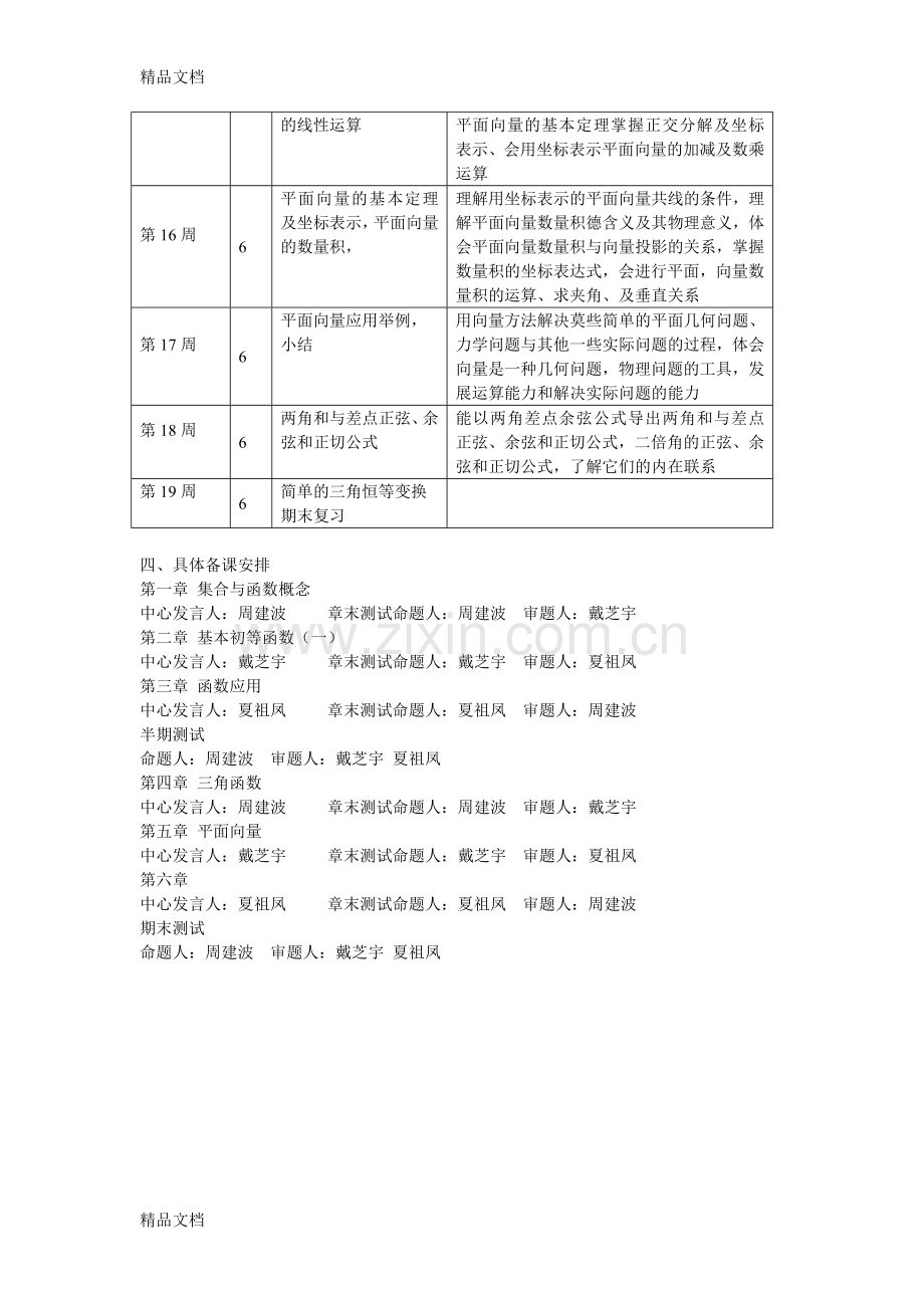 新课标高一上学期数学教学计划.doc_第3页