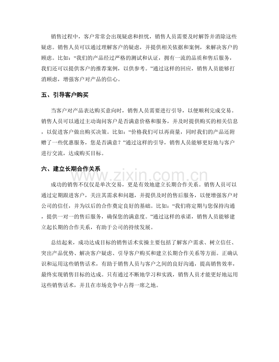 成功达成目标的销售话术实操.docx_第2页