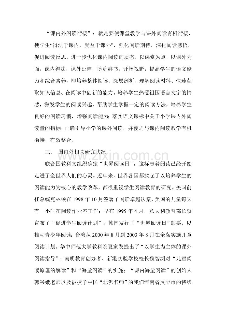 小学语文课内外阅读的衔接策略的研究教学总结.doc_第2页