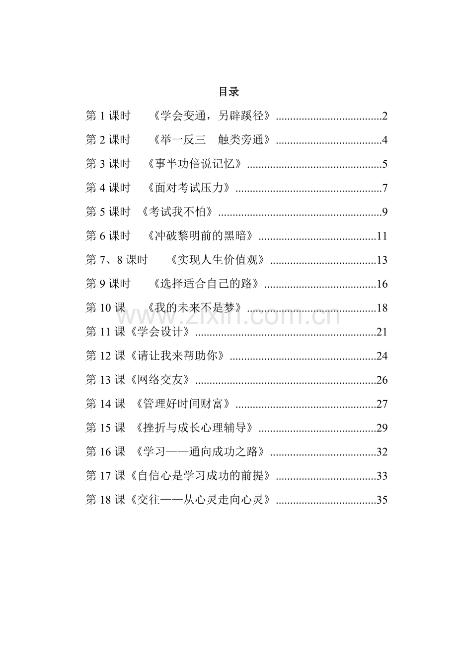 小学心理健康课校本教材.doc_第2页