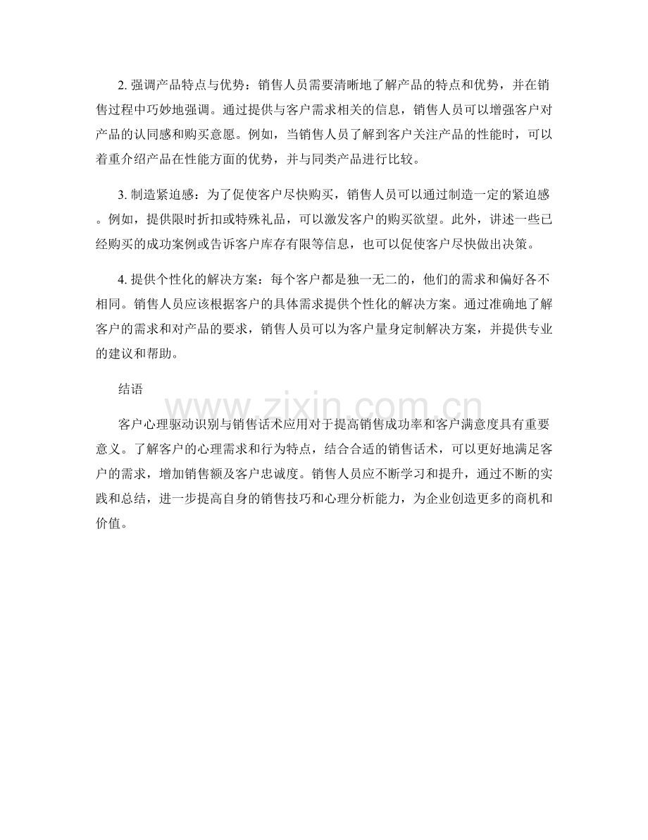 客户心理驱动识别与销售话术应用.docx_第2页