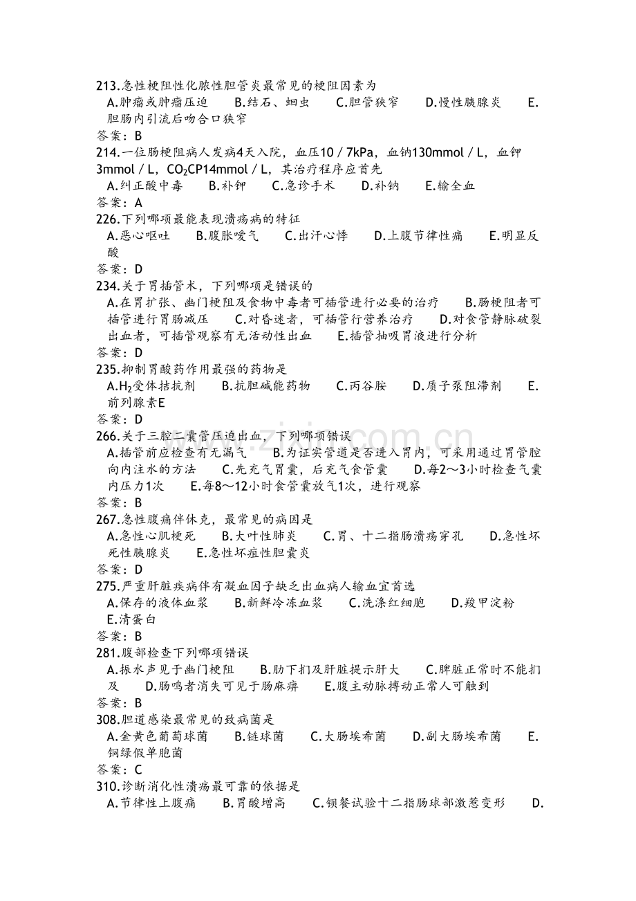 消化内科三基试题题库完整.doc_第2页