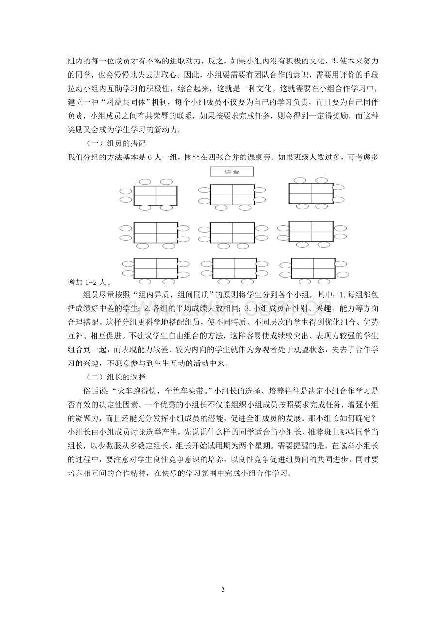 浅谈小学英语教学中小组合作的处理策略.doc_第2页