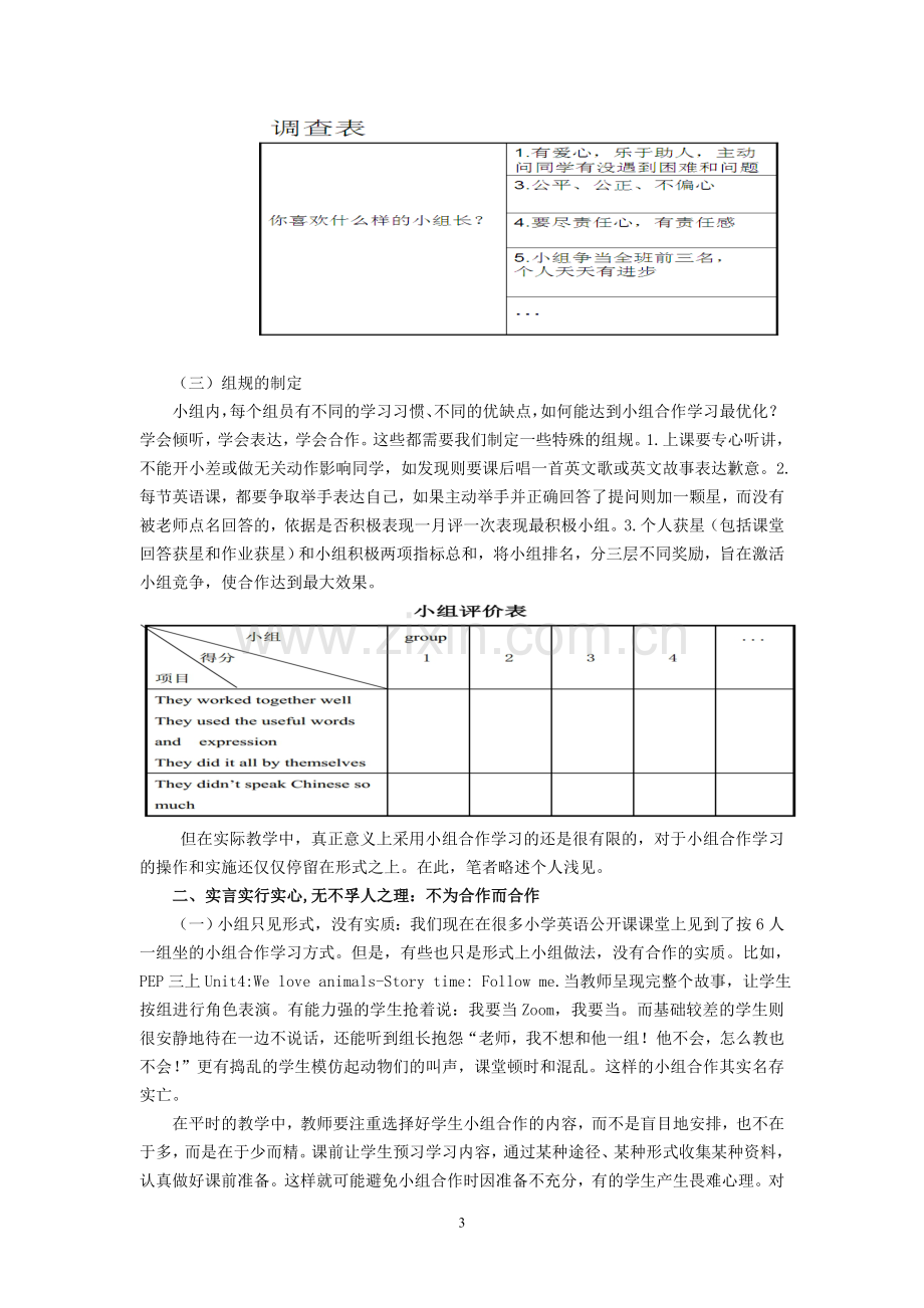 浅谈小学英语教学中小组合作的处理策略.doc_第3页