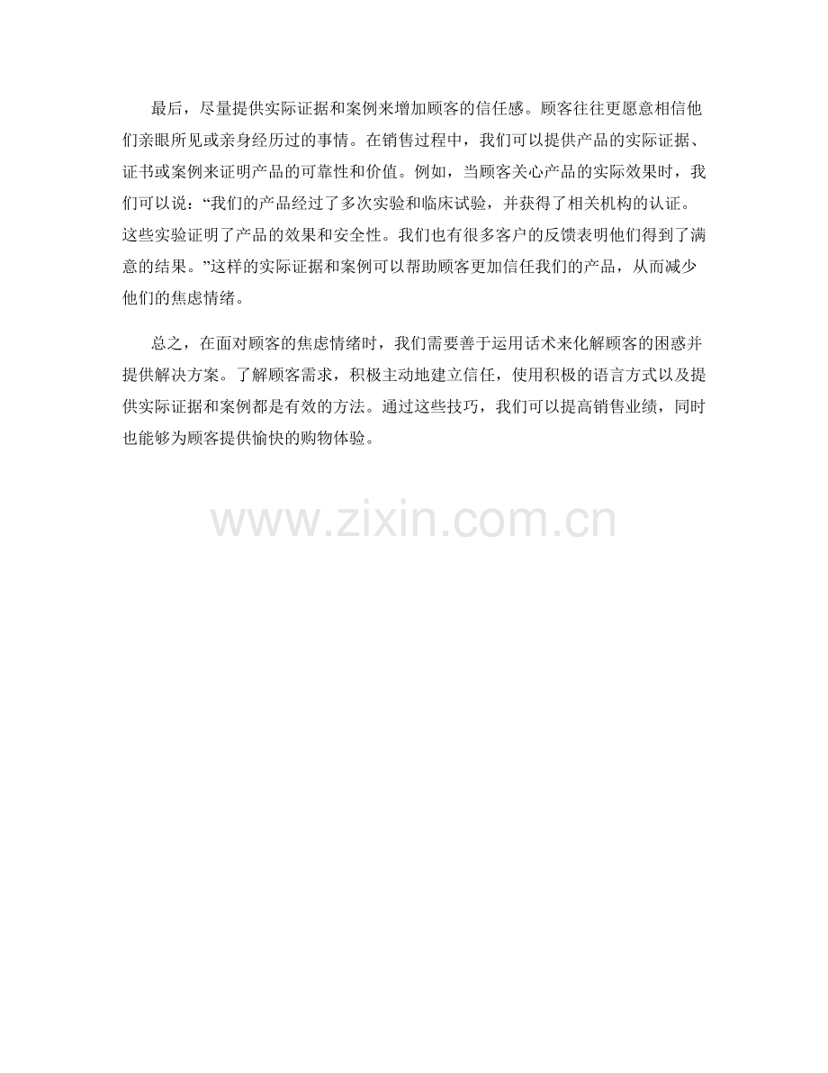 运用话术化解顾客的焦虑情绪.docx_第2页