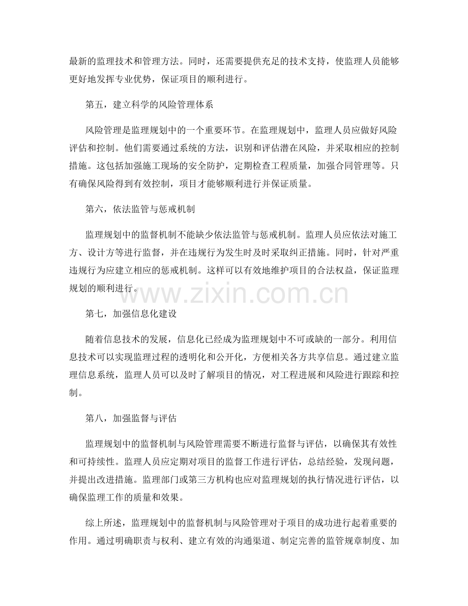 监理规划中的监督机制与风险管理.docx_第2页