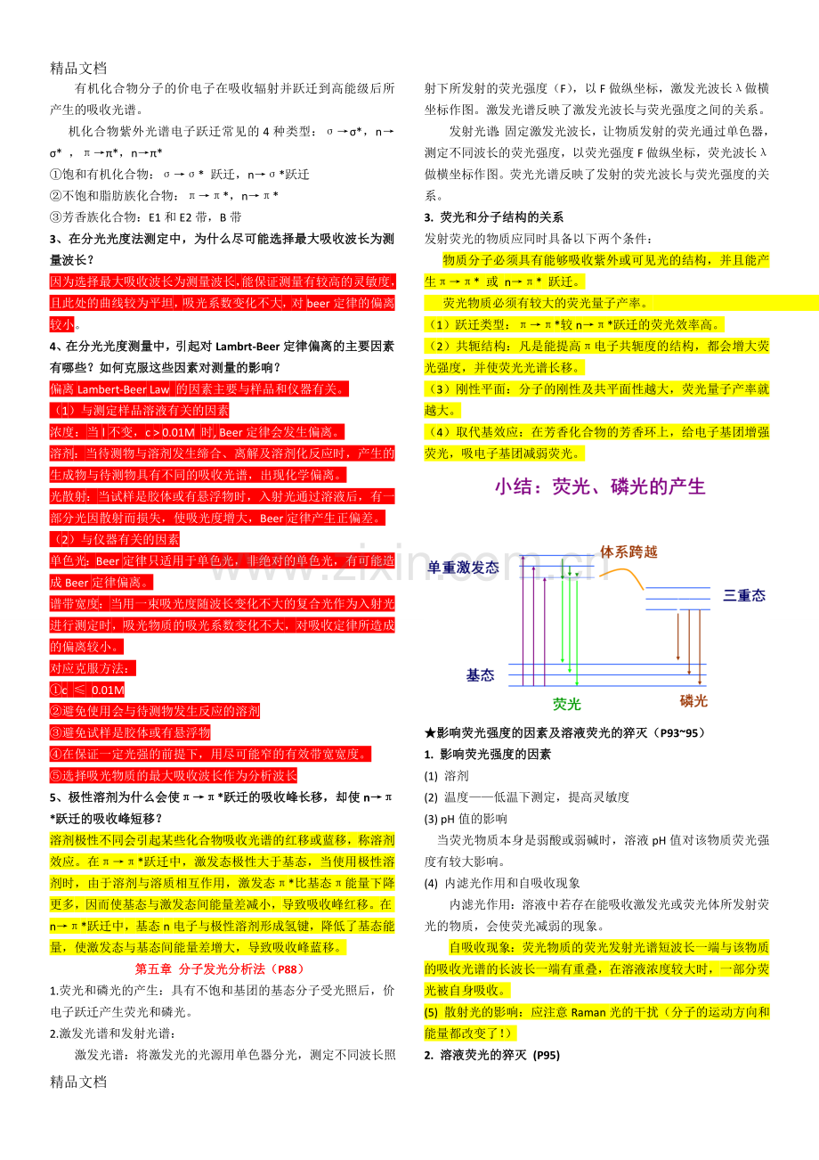 《仪器分析》知识点整理(1).doc_第3页