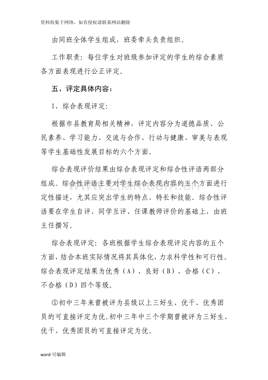 初级中学学生综合素质评价方案复习过程.doc_第3页