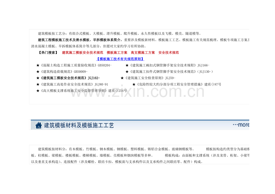 建筑工程模板施工技术及清水模板早拆模板体系介绍.doc_第2页