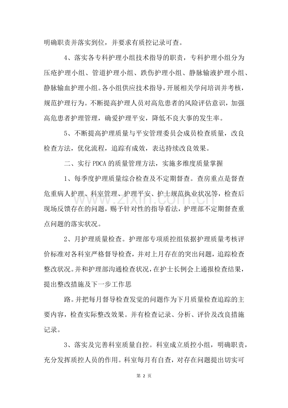 护理质量与安全管理工作计划.docx_第2页