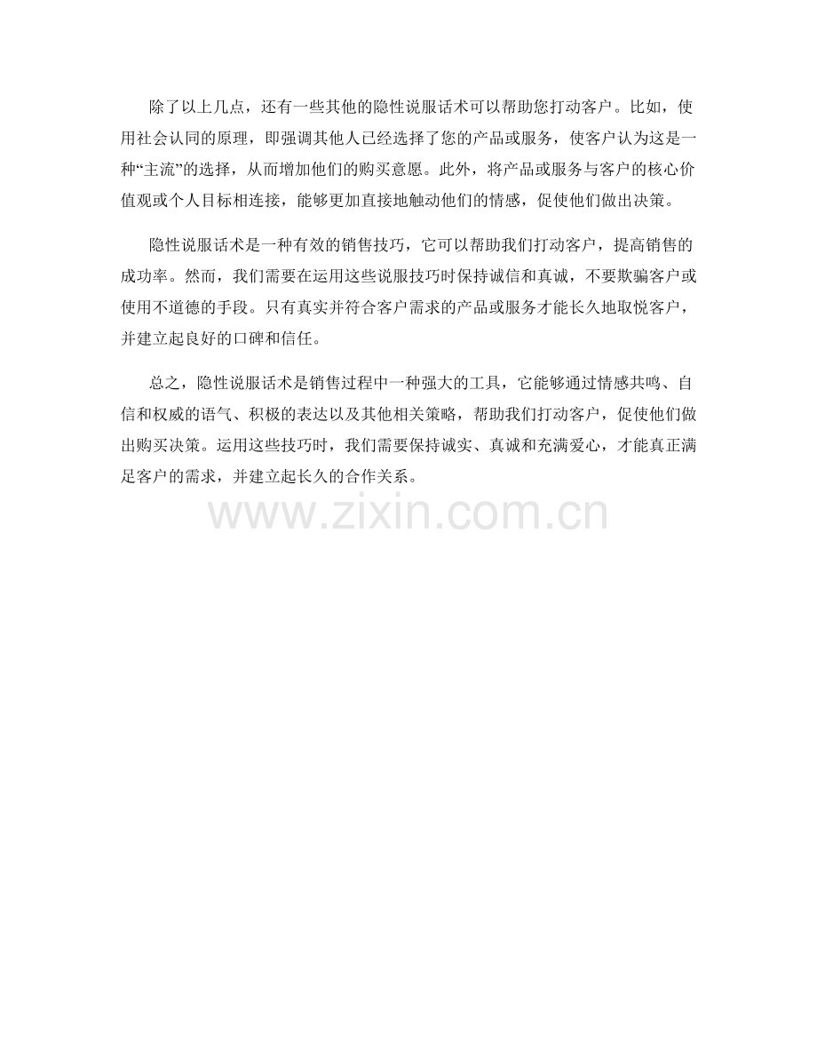 运用隐性说服话术打动客户.docx_第2页