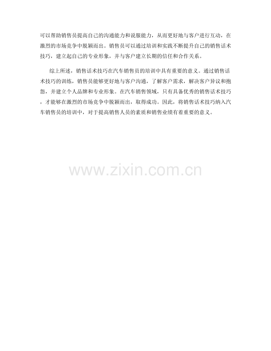 销售话术的技巧对于汽车销售员的培训意义.docx_第2页