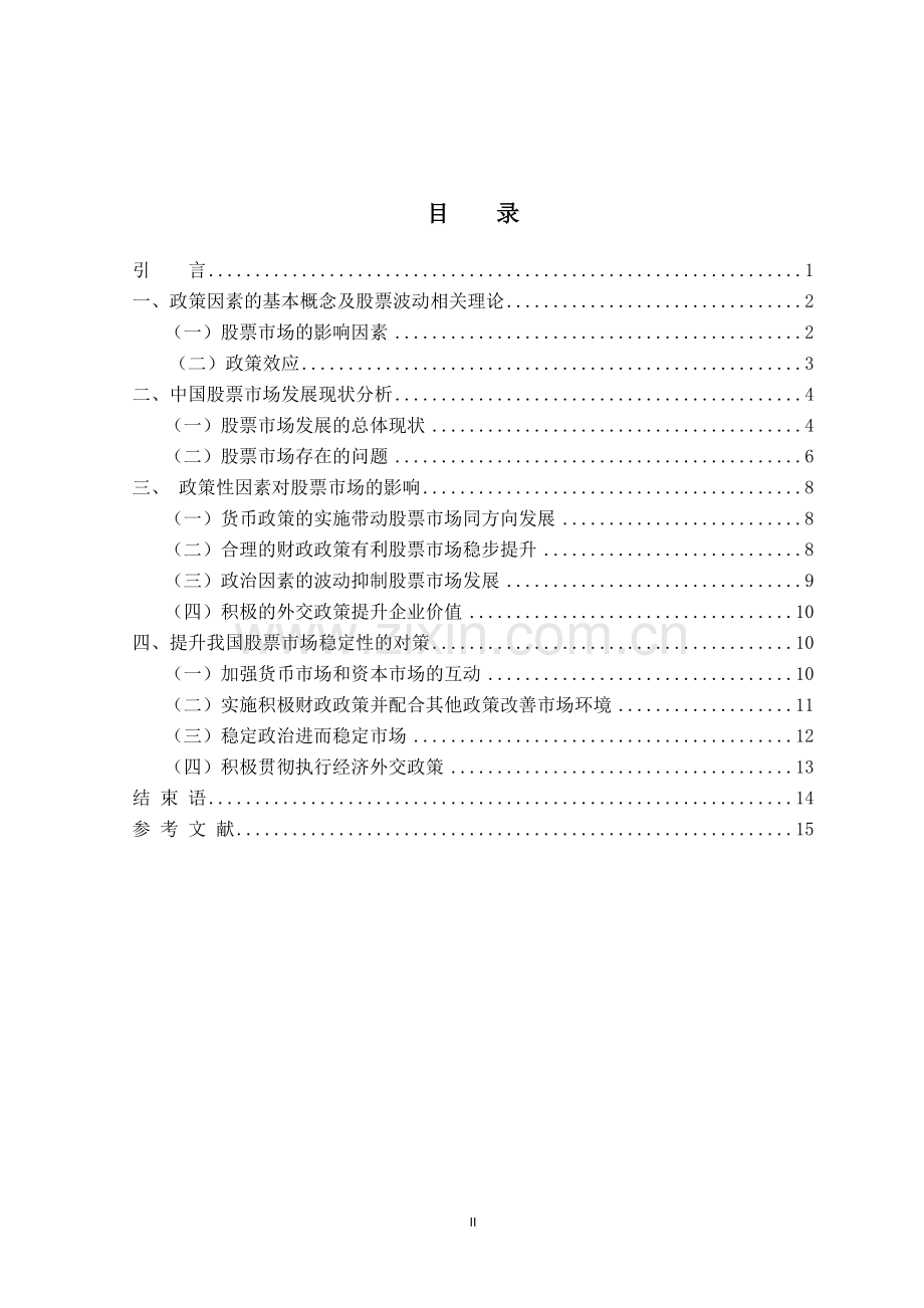 政策性因素对中国股市波动的影响修改本科学位论文.doc_第3页