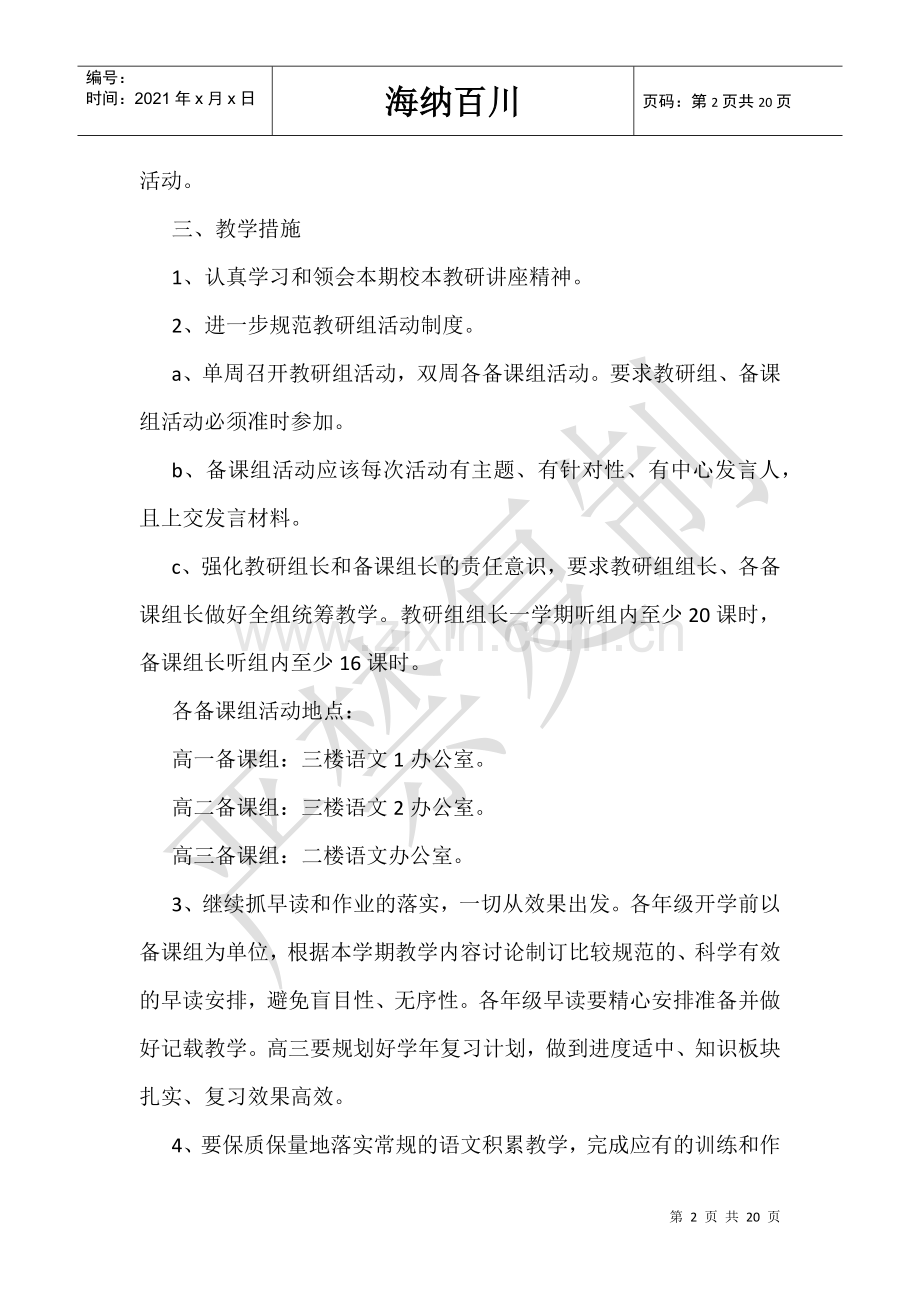 部编新教材高中语文教学计划.doc_第2页