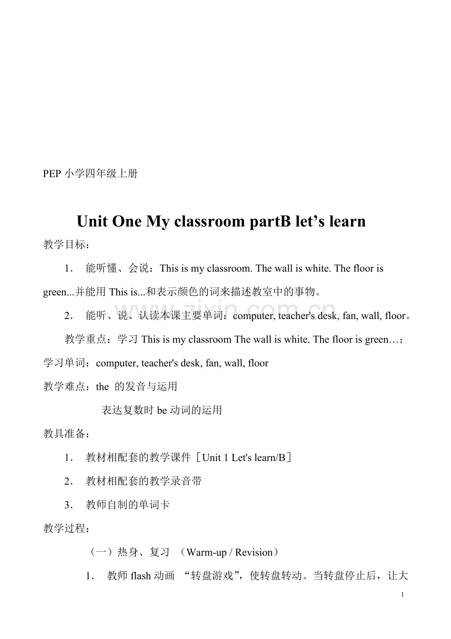 PEP小学英语四年级上册Unit1-My-classroom-B-let's-learn教学设计.doc_第1页