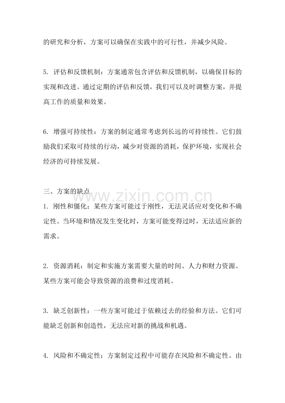 方案的优点和缺点.docx_第2页