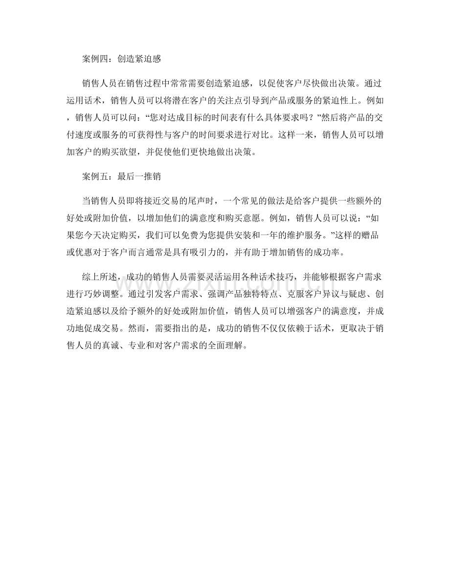 成熟销售人员的成功话术案例.docx_第2页