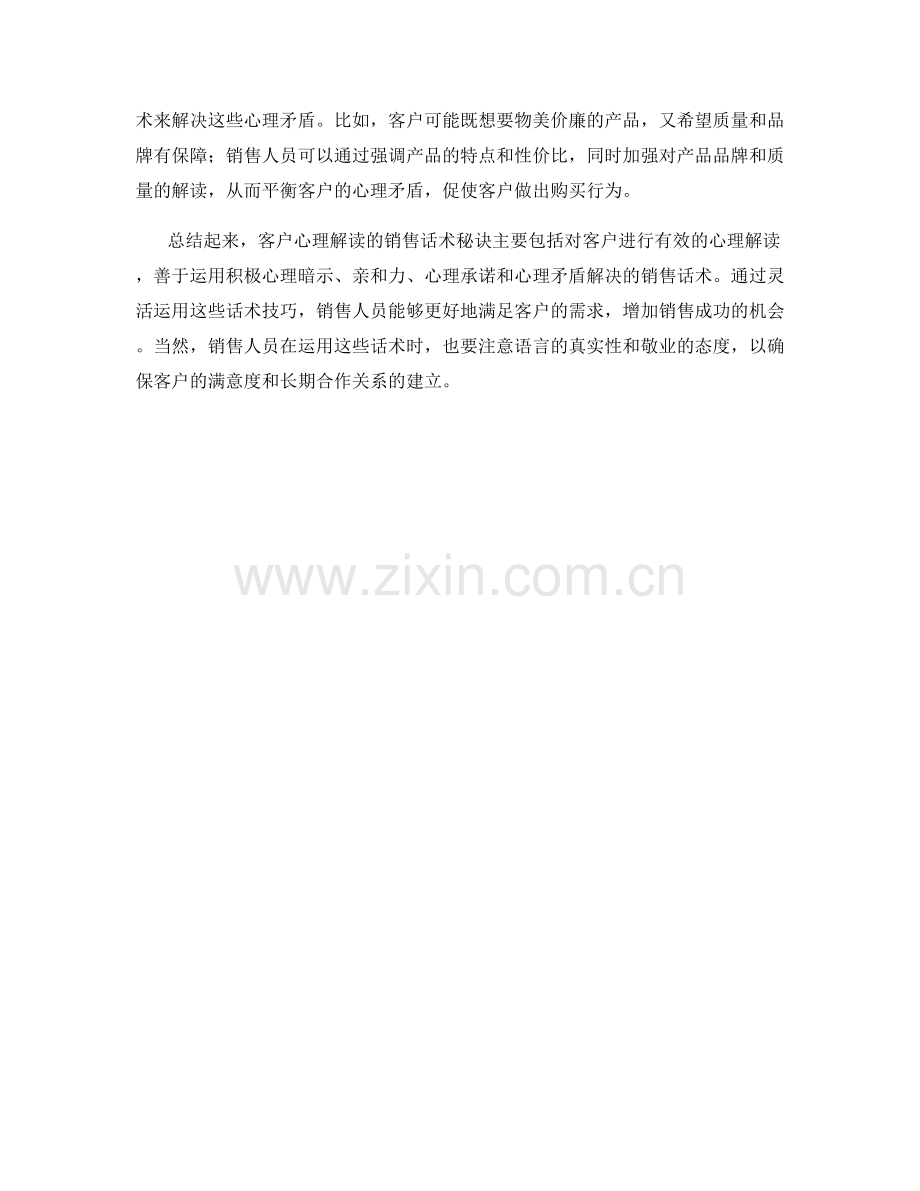 客户心理解读的销售话术秘诀.docx_第2页