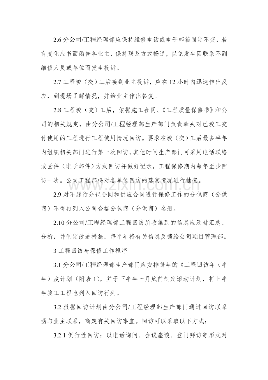 竣工工程回访与保修管理办法.doc_第3页