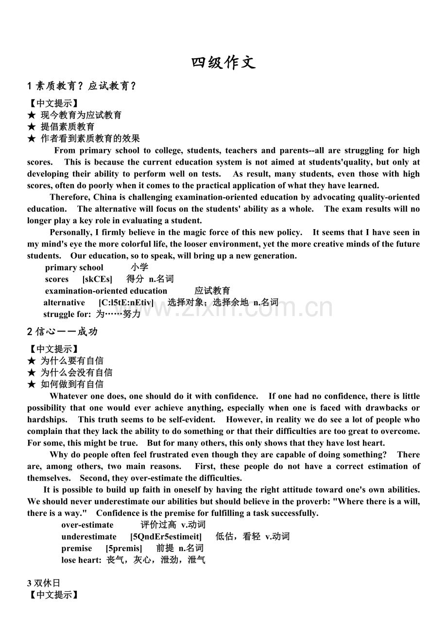 2017年大学英语四级范文背诵60篇.doc_第1页