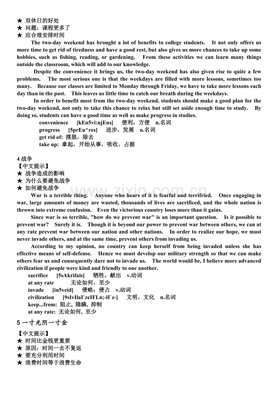 2017年大学英语四级范文背诵60篇.doc_第2页