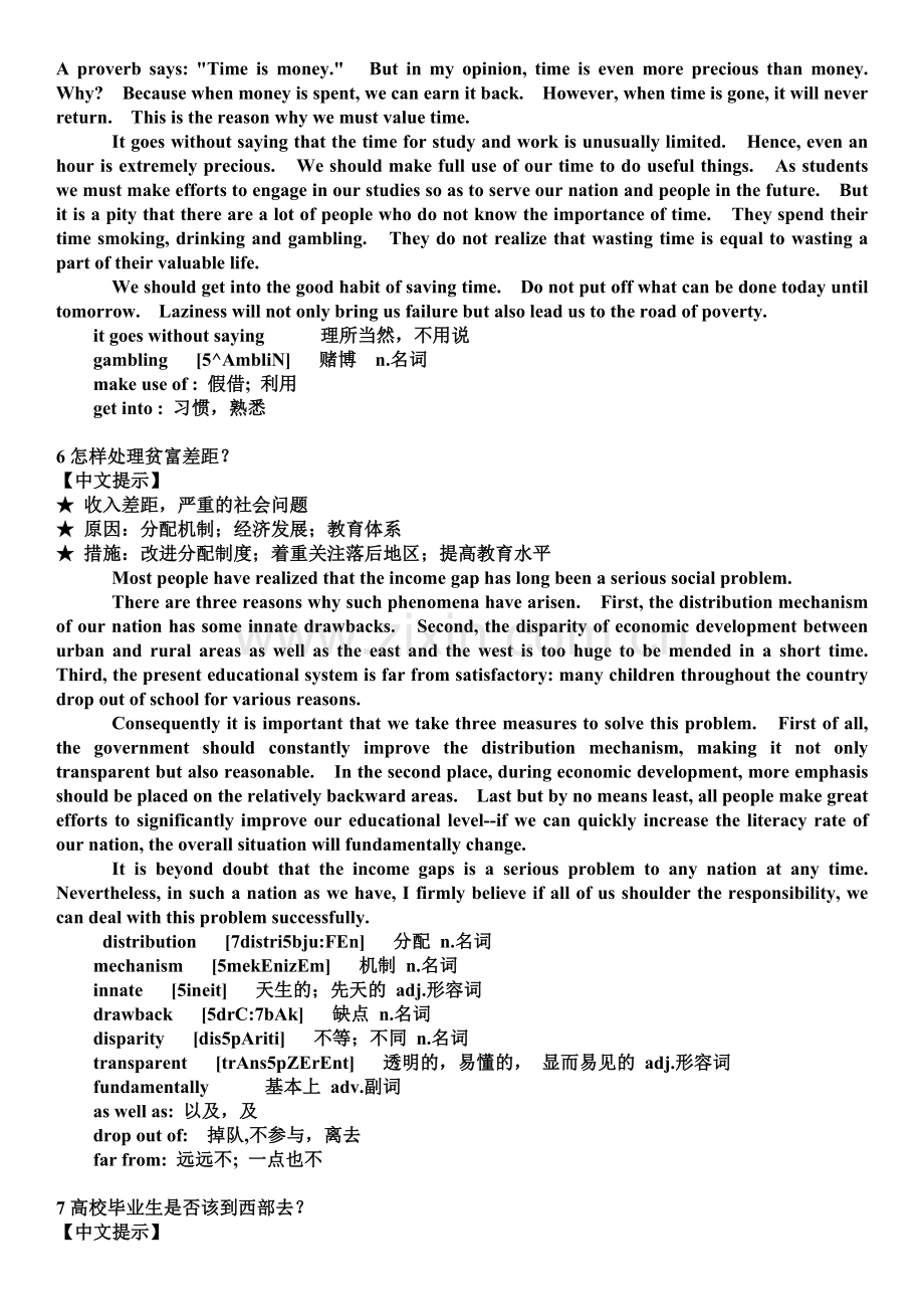 2017年大学英语四级范文背诵60篇.doc_第3页