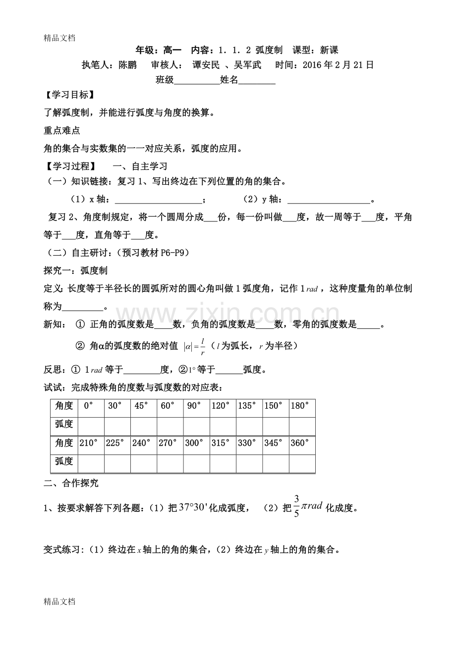 1.1.2弧度制导学案资料.doc_第1页