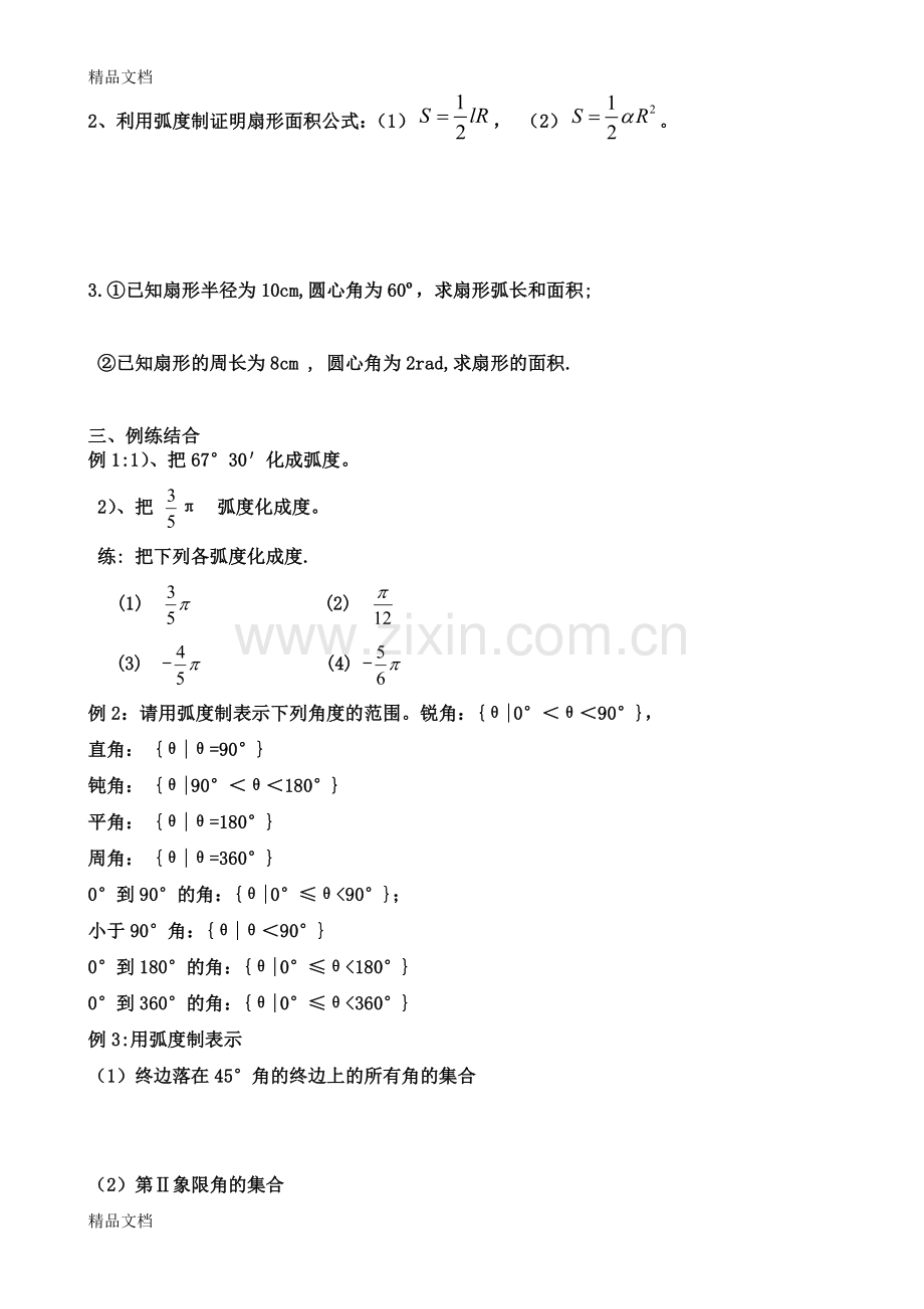 1.1.2弧度制导学案资料.doc_第2页