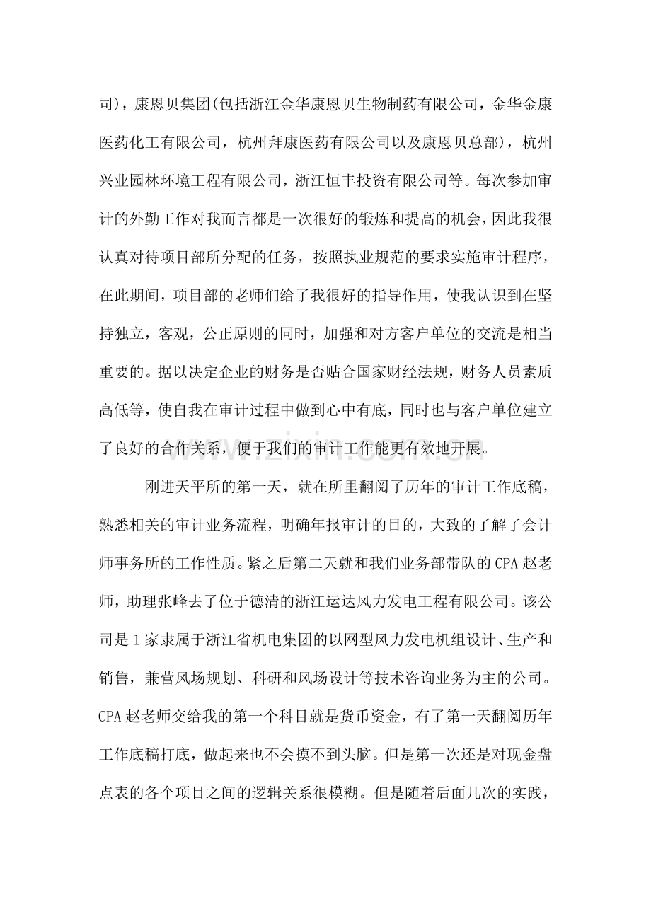 审计专业实习报告.doc_第2页