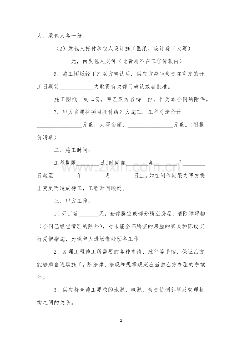 装饰装潢承揽合同.docx_第2页