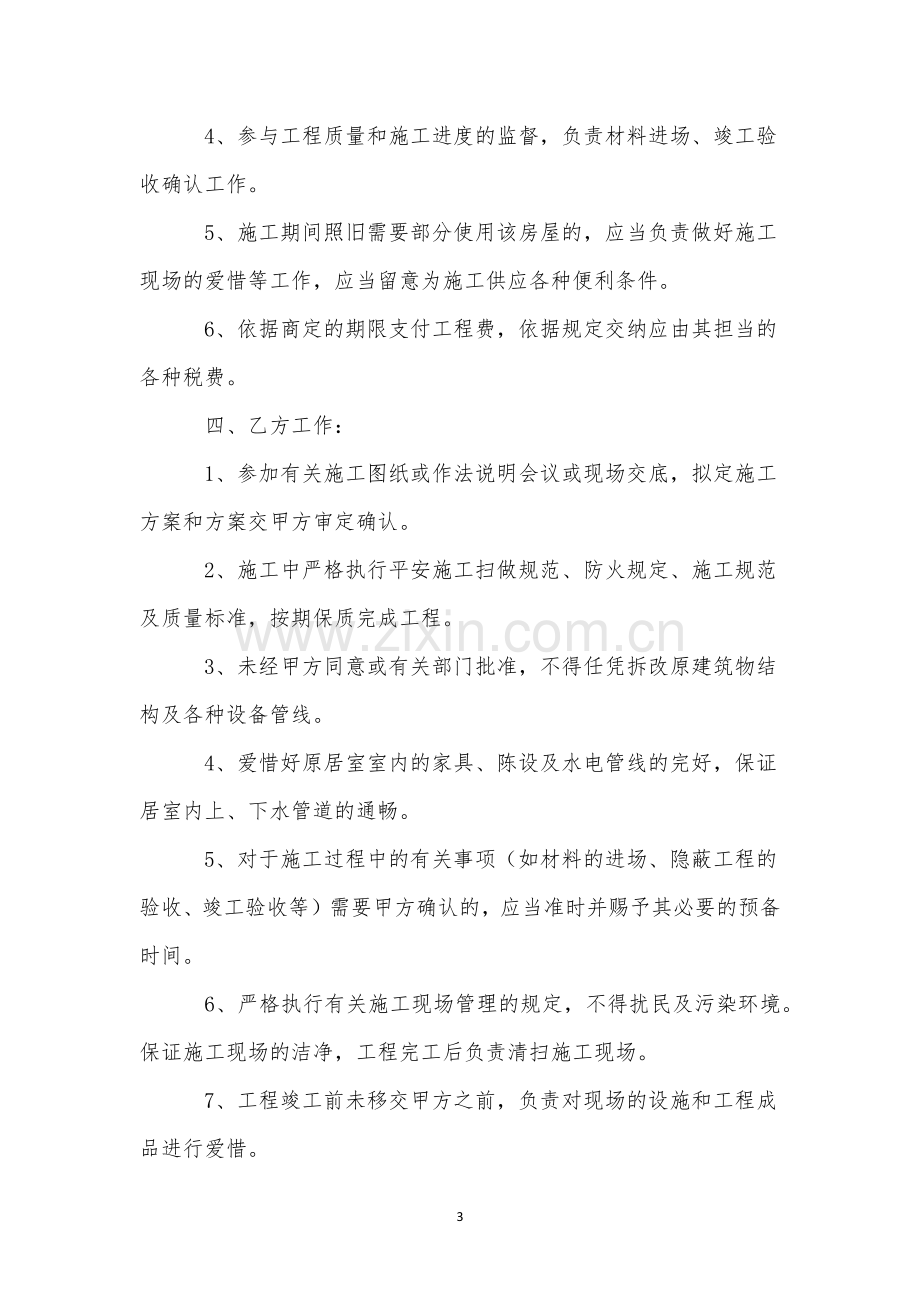 装饰装潢承揽合同.docx_第3页