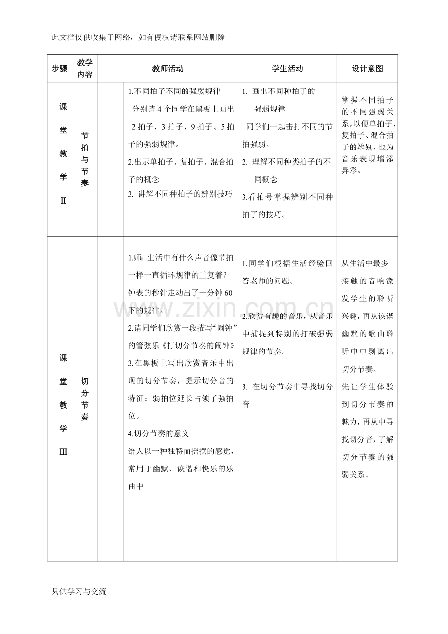 乐理课《节奏节拍》教学设计讲课讲稿.doc_第3页