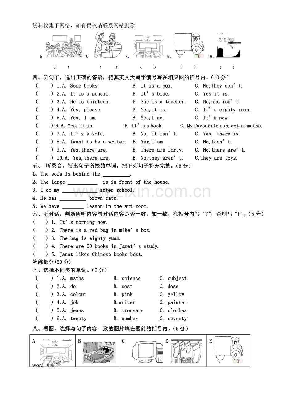 广州版-小学四年级-英语上册期末试卷培训资料.doc_第2页