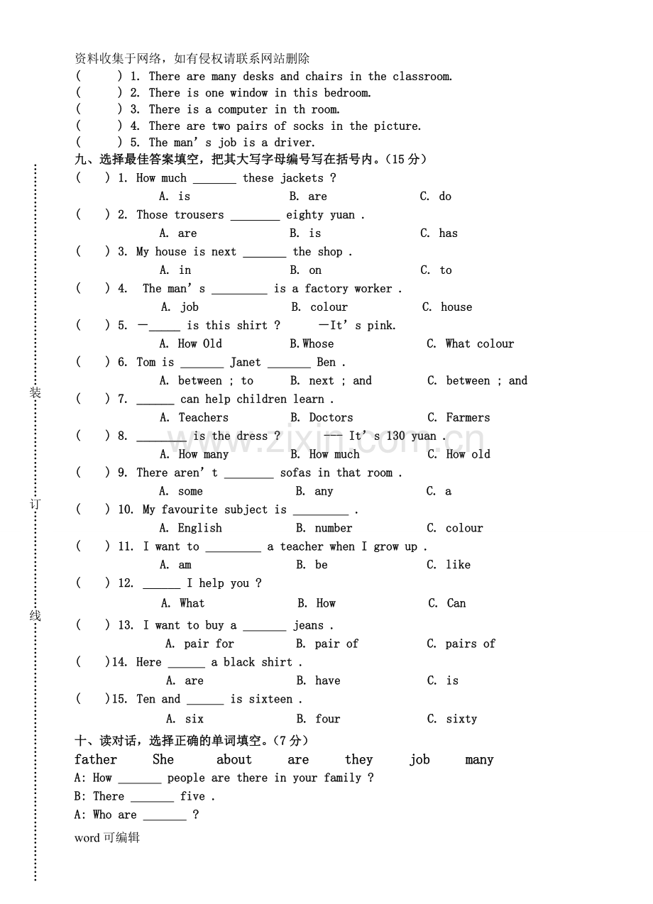 广州版-小学四年级-英语上册期末试卷培训资料.doc_第3页