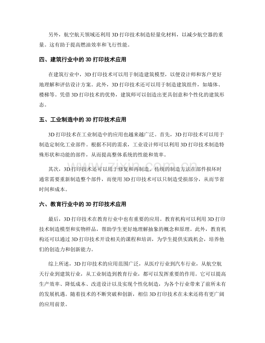 3D打印技术报告的主要应用和制造优势.docx_第2页