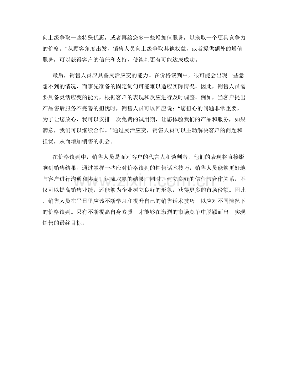 应对价格谈判的销售话术技巧.docx_第2页