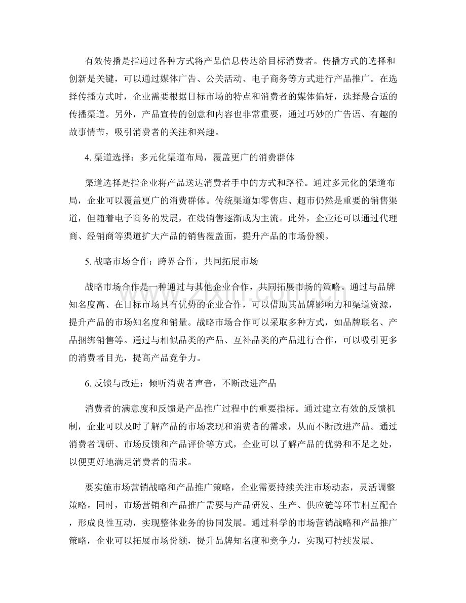 报告中的市场营销战略与产品推广策略.docx_第2页