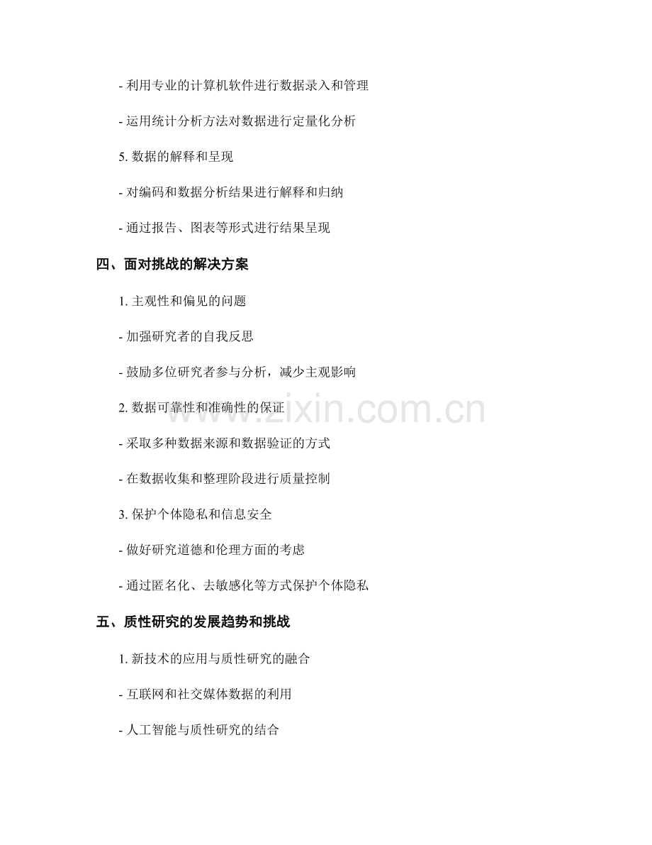 报告中编码和数据化质性研究的详细过程.docx_第2页