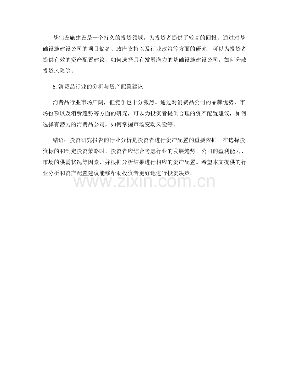 投资研究报告的行业分析与资产配置建议.docx_第2页