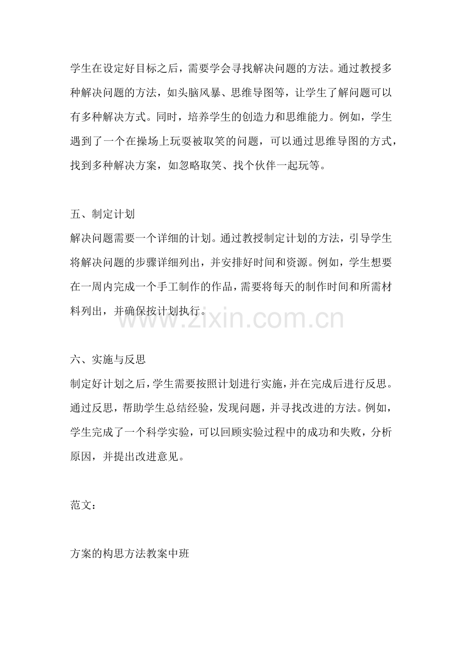 方案的构思方法教案中班.docx_第2页