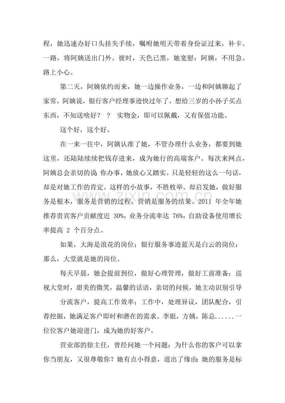 银行大堂经理感人事迹-银行先进事迹.doc_第2页