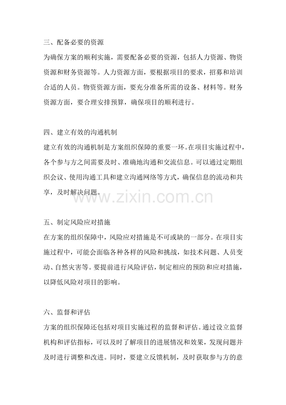 方案的组织保障是指哪些内容.docx_第2页