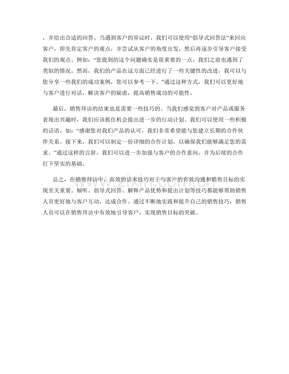 销售拜访中的高效话术技巧.docx_第2页