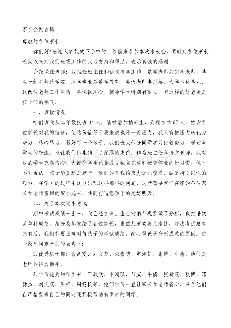 小学五年级上学期家长会班主任发言稿共七篇.doc_第1页