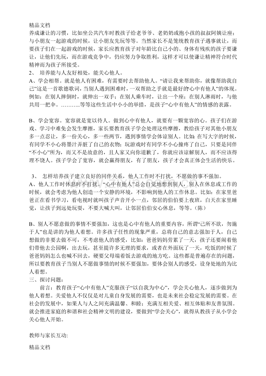 家长学校心理健康教案.doc_第2页