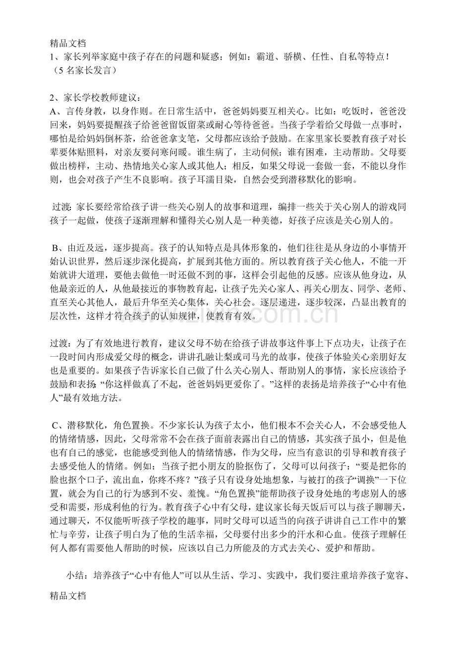 家长学校心理健康教案.doc_第3页