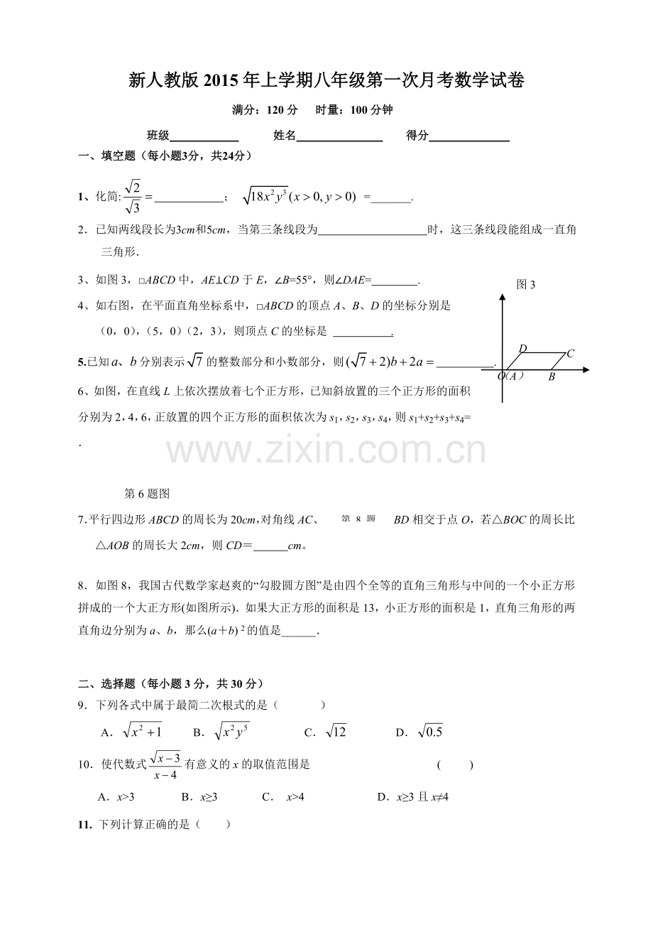 新人教版八年级下册数学月考试卷汇编.doc_第1页