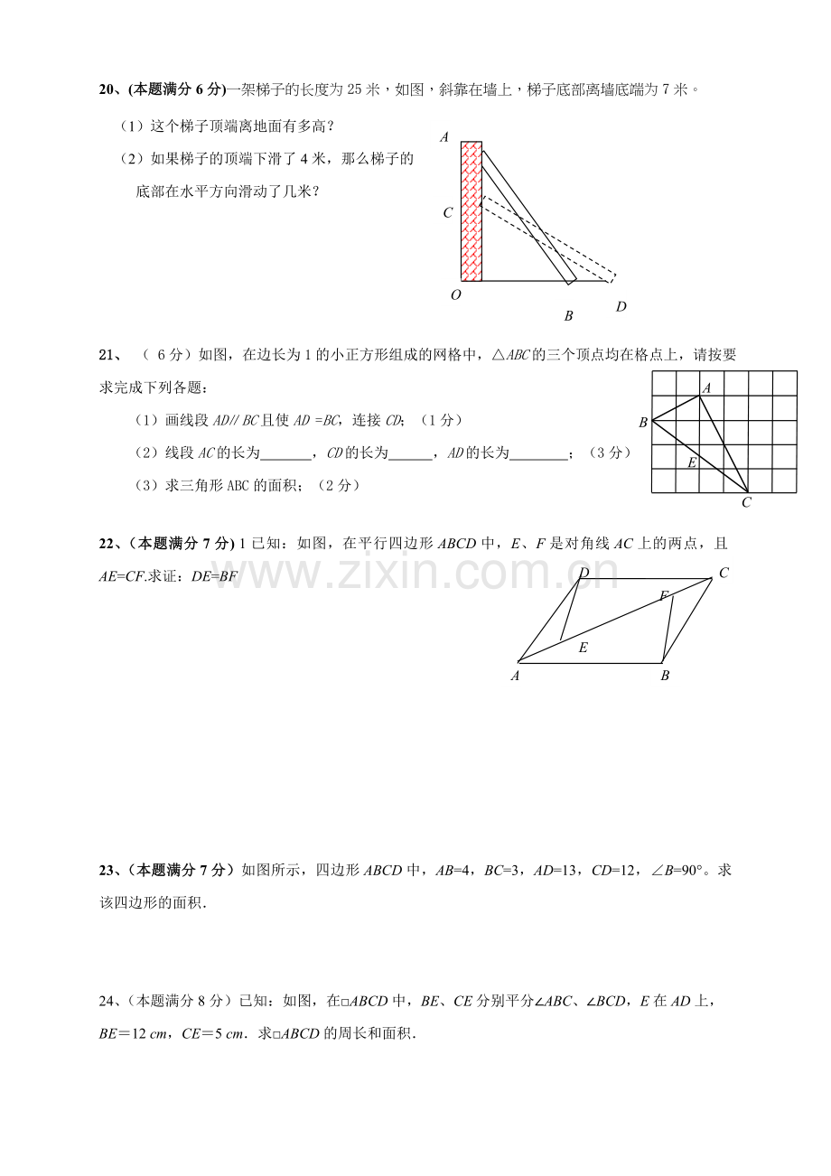 新人教版八年级下册数学月考试卷汇编.doc_第3页